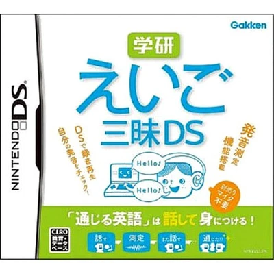 Gakken Eigo Zanmai DS Nintendo DS NDS NTSC-J CIB - Image 1 of 4