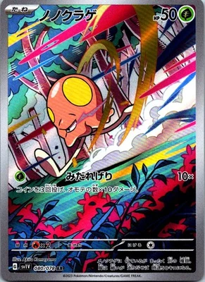 Toedscool - Art Rare SV1V: Violet ex 080/078 NM NM-LP - Image 1 of 2