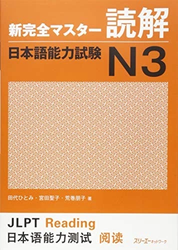 JLPT N3 Master Reading Japanese Language Proficiency Test from Japan A91671 - Image 1 of 2