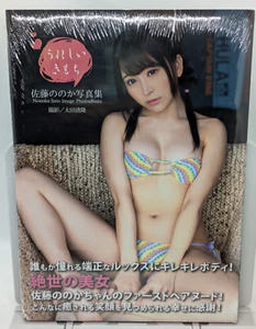 Photo Book Nonoka Sato Photography Actress Gravure Idol Sexy Japan HardCover - Picture 1 of 8