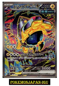Iron Hands ex SAR 210/187 SV8a Terastal Fest ex - Pokemon Card Japanese NM Japan - Picture 1 of 1