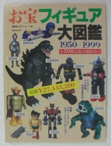 Vintage Anime Toy 1950-1999 Shogun Warriors Etc JAPAN SP Magazine Book MEGA RARE - Picture 1 of 12