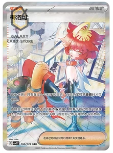 Pokemon S-Chinese Scarlet & Violet Mela SAR CSV5C 160 Ultra Full Art NM - Picture 1 of 2