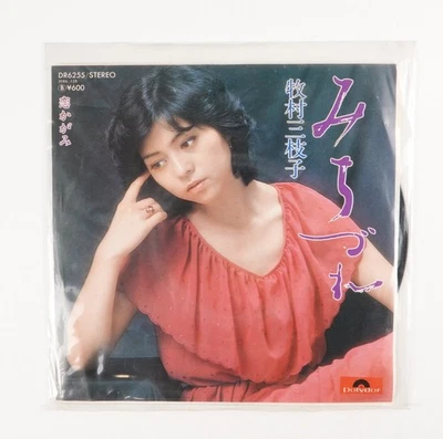 Mieko Makimura – Fellow Traveler (Michizure) Record Japan Import - Image 1 of 4