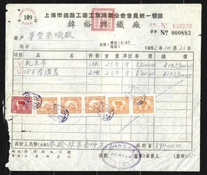 CHINA SHANGHAI HAN YUXING IRON WORKS NO REVENUE STAMPS ON DOCUMENT 1952 - Picture 1 of 3