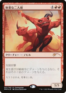 Fiendish Duo (JP Store Exclusive) FOIL Promo JAPANESE HEAVILY PLD CARD ABUGames - Picture 1 of 1