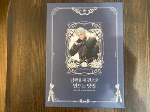 How to Win My Husband Over Limited Edition Vol. 2 mit Bonusartikeln Koreanisch - Bild 1 von 2