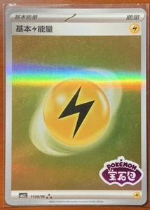 Pokemon PTCG 2025 S-Chinese CBB2C-11 04/06 Lightning Energy Gem Pack Vol.2 - Imagen 1 de 1
