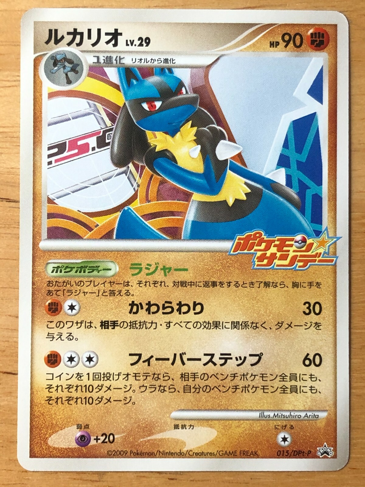 Lucario Pokemon 09 Pokemon Center Sunday Promo Japanese 015 Dpt P Nm Ebay