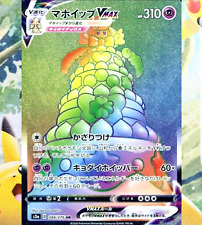 Alcremie VMAX HR 086/076 S3a Legendary Heartbeat Japanese Pokémon card