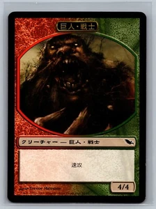 Magic The Gathering JAPANESE Shadowmoor Giant Warrior Token #10/12 MTG TCG CCG - Picture 1 of 2