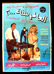 ملصق سوري العالم سنة 2000, سهير رمزي Syrisch Arabisch Film افيش Poster 70er - Bild 1 von 6