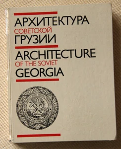 Architecture of the Soviet Georgia (Hardcover - 1986) - Picture 1 of 8