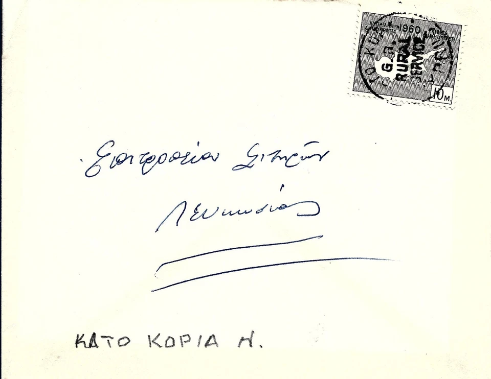 KATO KOPIA G.R. CUBIERTA SERVICIO RURAL CHIPRE - 1960 - ENVÍO GRATUITO Foto 1 de 1