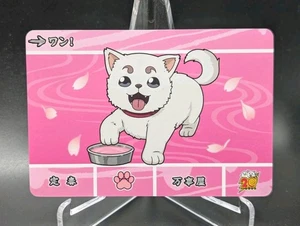 Carddass Bandai Gintama Sadaharu Non-holo Japanese Card - Picture 1 of 2