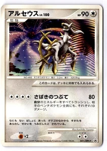 Arceus None DPt-P Promotional cards 041/DPt-P MP - Picture 1 of 2