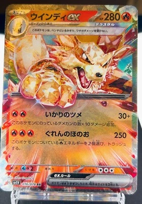 Arcanine ex RR 016/078 sv1V Scarlet & Violet ex  Holo 2023 Japanese Pokemon Card - Image 1 of 4