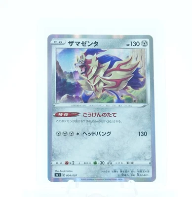 Zamazenta SP1: Holo Promo Card Japanese Pokemon Trading Card Game - Image 1 of 3
