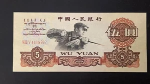 Ungraded China Banknote 1960 5 Yuan, Condition 8/10 (as displayed), SN: 4419767 - Picture 1 of 10