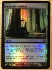 FOIL Alchemist’s Refuge Japanese Avacyn Restored mtg NM