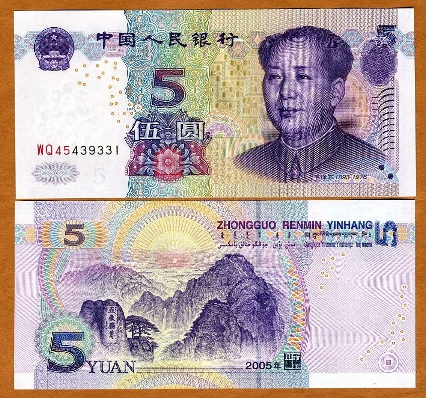 2005 中国纸币| eBay