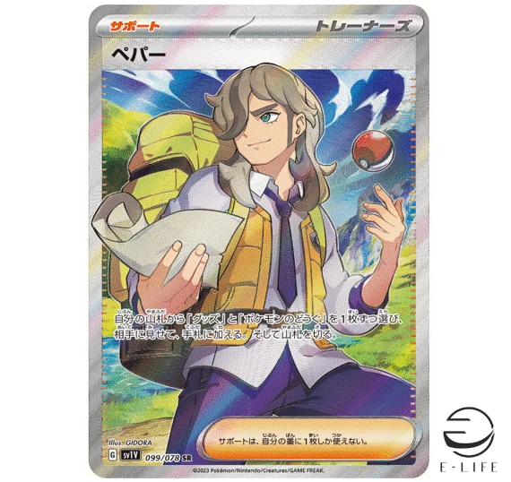 Arven SR 099/078 sv1V Scarlet & violet ex HOLO Pokemon Card Japanese - Image 1 of 3