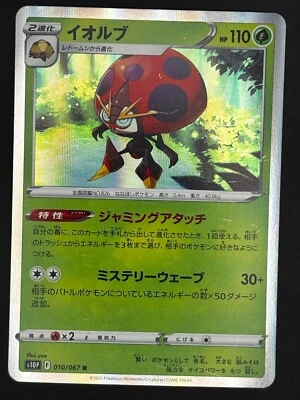 Pokemon Card Orbeetle s10P 010/067 R Space Juggler  HOLO Japanese 010/067 - Image 1 of 2