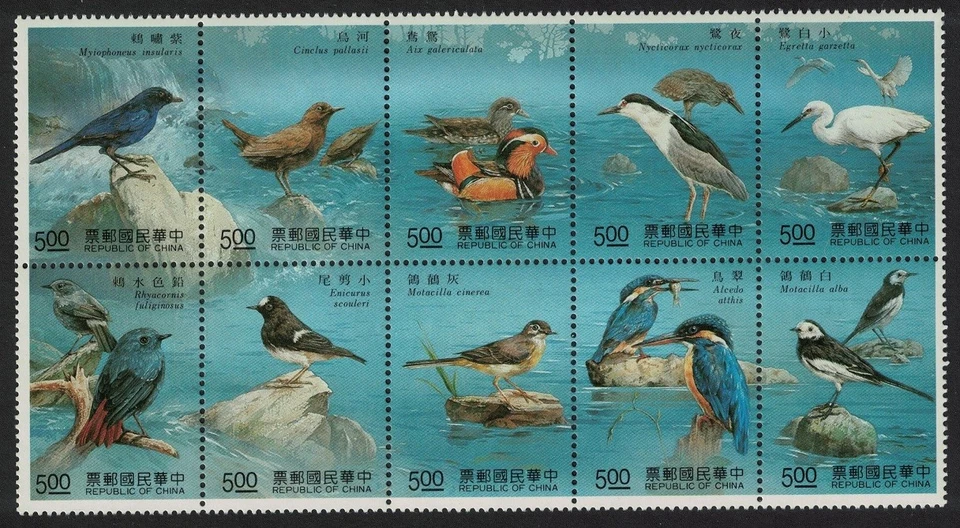 River Birds 10v Taiwan 1991 MNH SG#1985-1994 - Image 1 of 1
