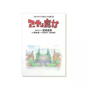 Ohrwig und die Hexe Storyboard alle Sammlung Buch JAPAN Studio Ghibli Museum - Bild 1 von 6