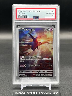 PSA 10 Clobbopus AR 072/064 Paradise Dragona SV7a Pokemon Card