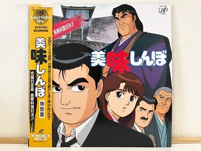 Oishinbo Special 1992 Laserdisc LD Anime Japan VPLY-70252 W/Obi Rare - Image 1 of 3