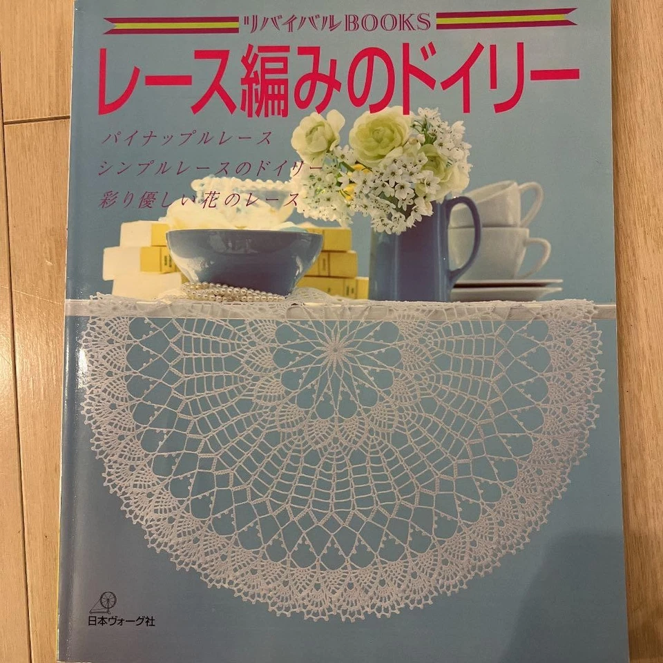 Crochet Lace Doily Pineapple Flower Lace/ Knitting Craft Pattern Book - Image 1 of 1