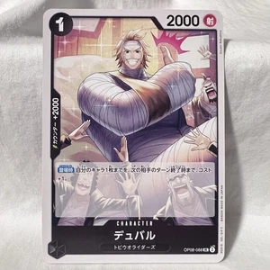 One Piece CCG - Duval OP08-088 - Two Legends - Japanese - Picture 1 of 2