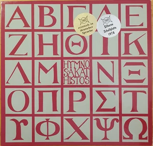 Das Geheimnis der Gottesmutter (Hymnos Akathistos), Vinyl, LP von 1981 - Bild 1 von 4