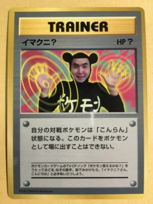 Imakuni? Pokemon 1997 Glossy CoroCoro Promo Japanese Trainer VG - Image 1 of 4