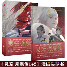 Ling Cage INCARNATION The Legend of YUEKUI Original Comic Books 1+2 灵笼·月魁传
