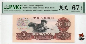 Auction Preview! China Banknote 1953 2 Yuan, PMG 64, SN:4504421 宝塔山! - Picture 1 of 3