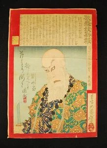 1879 Tsukioka Yoshitoshi Holzschnitt japanischer Kabuki Schauspieler Ichikawa Danjuro - Bild 1 von 8