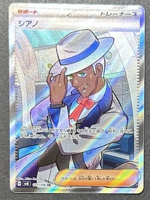 Cyrano 127/106 Sv8: Super Electric Breaker Holo (Japanese) P06 - Image 1 of 2
