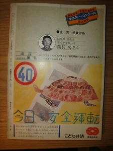 Japanischer Kinder Comic Kodomo No Hi Kari "Children's Light" Jan 1974 - Bild 1 von 7