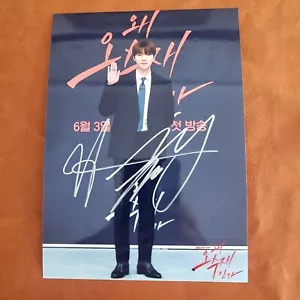 Foto firmata autografata True Beauty Hwang In Youp K-POP 5*7 2024B - Foto 1 di 1
