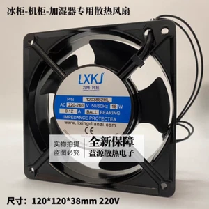 1 pcs LXKJ Fan P/N 12038S2HL AC220V 12038 12CM 2 wire Aluminum frame - Picture 1 of 1