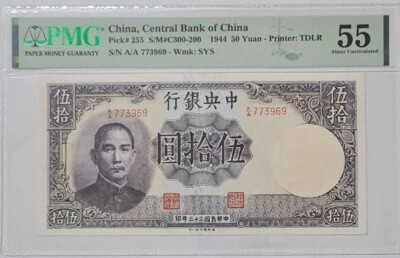 1944 CHINA, Central Bank of China 50 Yuan PMG55 AUNC【P-255】'RARE'@First Prefix A - Image 1 of 4