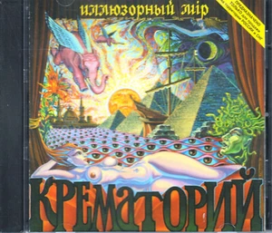 KREMATORIY KREMATORIJ Illyuzorniy mir / КРЕМАТОРИЙ Иллюзорный мир CD NEW SEALED - Picture 1 of 2