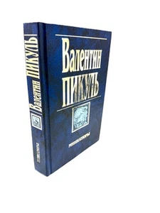 Миниатюры Пикуль Pikul Miniatures Miniatyri Russian Book - Imagen 1 de 4