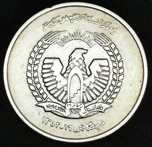 ** Afghanistan AH 1393 - AH 1398 ( 1973 - 1978 ) 5 Afghanis coin - XF - Picture 1 of 2