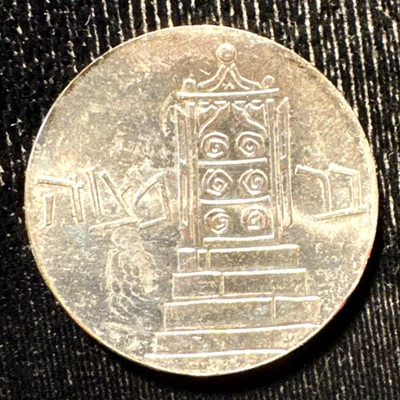 Israel JE 5721 (1961) 5 Lirot KM 33 Silver  Gem BU - Image 1 of 2