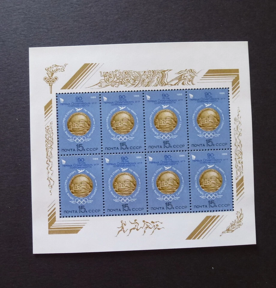 RUSSIA/USSR 1986 Stamp Mi#Klb5572 90th Anniversary of First Modern Olympic Games - Image 1 of 1