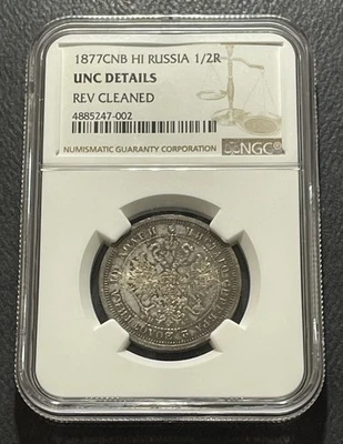 Moneda de plata Rusia 1877CNB HI Poltina: Alejandro II / III-NGC UNC Detalles Foto 1 de 4