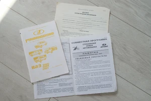 SUPER RARE Vaz 2105 -04 -07 Manual + Insurance and Sale Contract - Picture 1 of 5